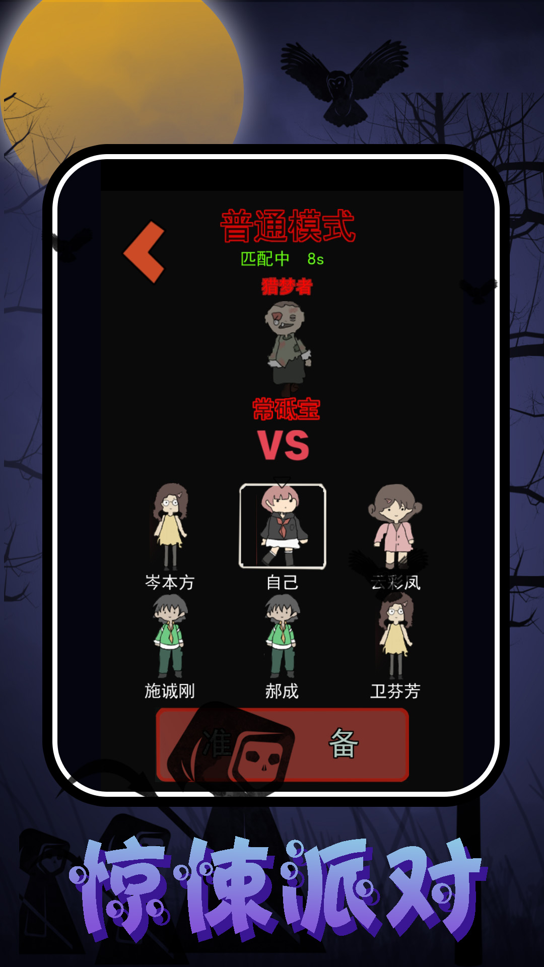 猛鬼校園大挑戰(zhàn)游戲版截圖4