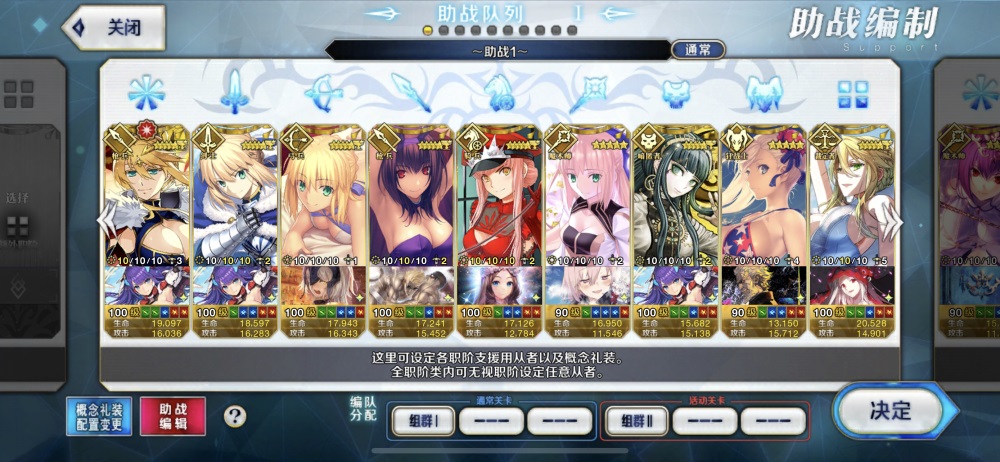 fgo3套和6套助戰(zhàn)怎么設(shè)置？六周年三套和六套助戰(zhàn)設(shè)置方法