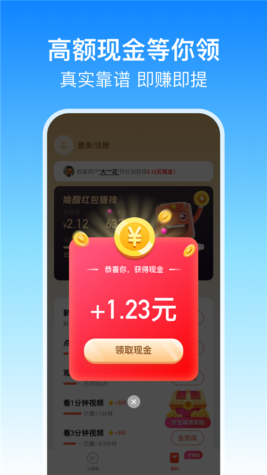 妙趣红包极速版下载安装APP最新版截图3: