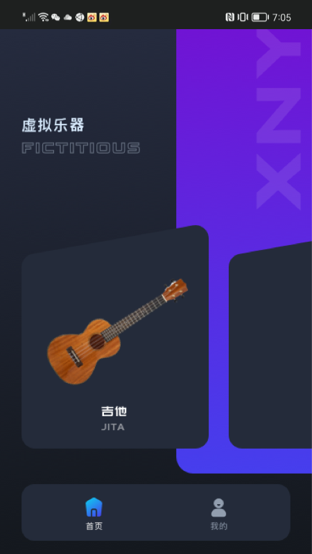 虛擬吉他軟件下載截圖2