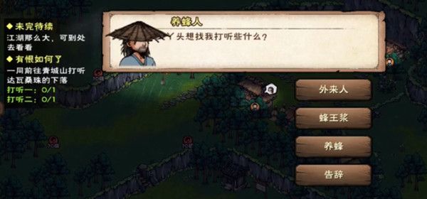 煙雨江湖有恨如何了任務怎么做  有恨如何了任務完成攻略[多圖]圖片2