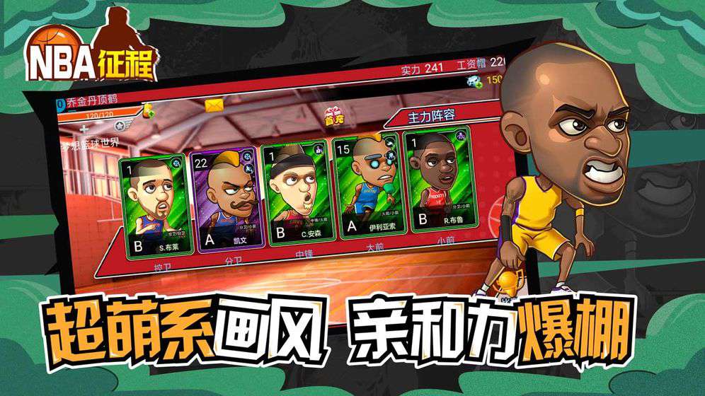 抖音nba征程小程序版游戲截圖4