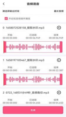 音频剪辑全能王app安卓版截图4: