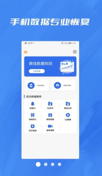 數(shù)據(jù)恢復(fù)照片修復(fù)大師下載截圖3