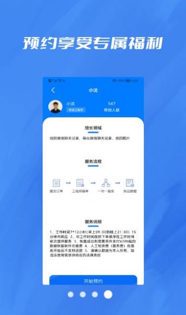 數(shù)據(jù)恢復(fù)照片修復(fù)大師下載截圖4