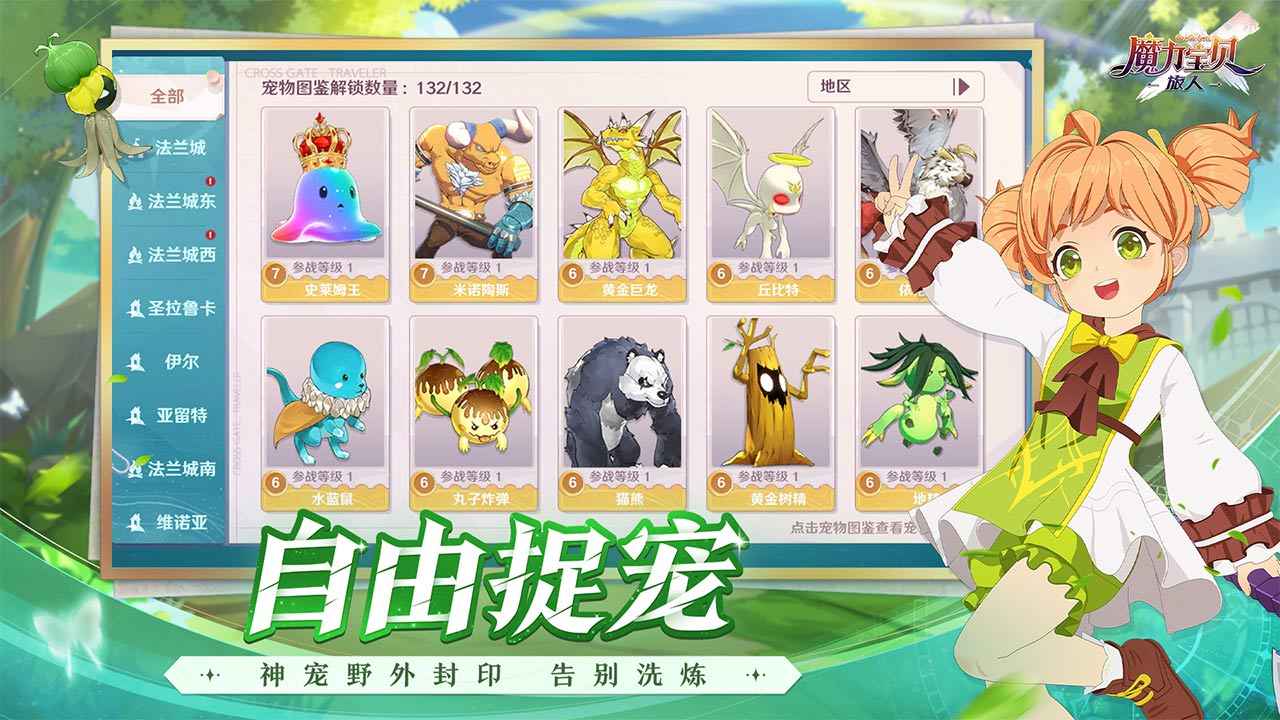 魔力寶貝旅人九游渠道服下載正版截圖1