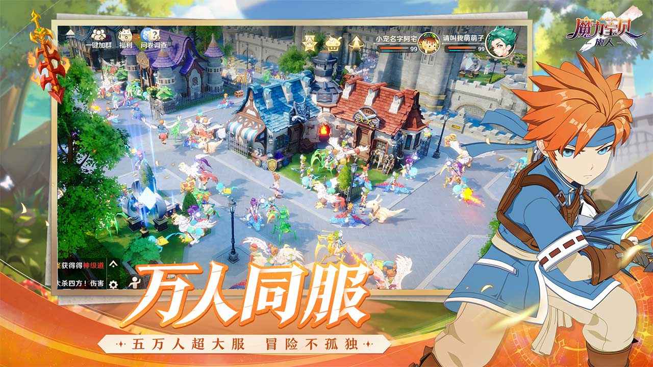 魔力寶貝旅人九游渠道服下載正版截圖2