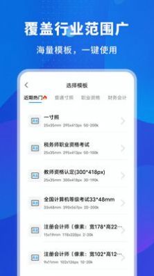 更美智能證件照app安卓版截圖3