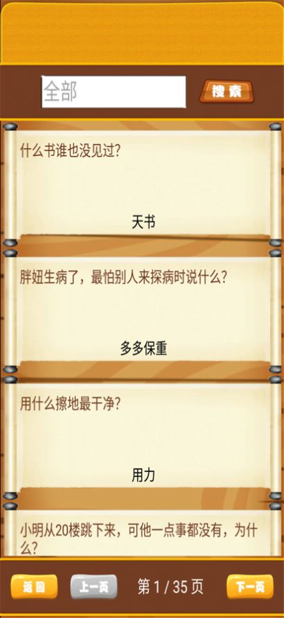 開心腦筋急轉(zhuǎn)彎游戲免費下載截圖1