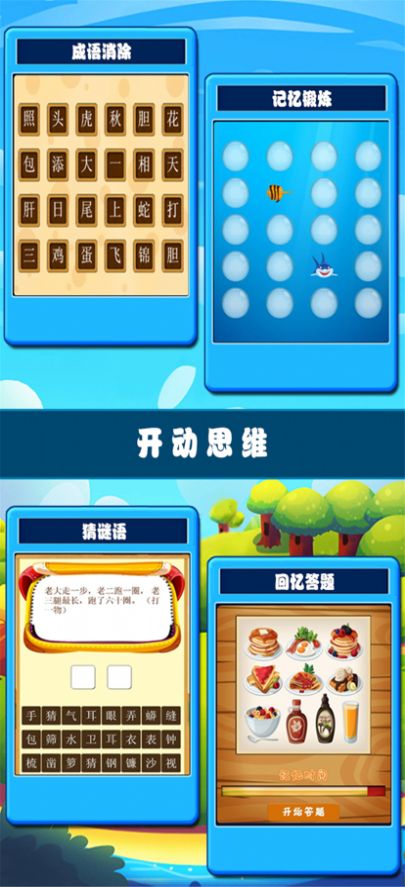 開心腦筋急轉(zhuǎn)彎游戲免費下載截圖2