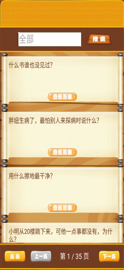開心腦筋急轉(zhuǎn)彎游戲免費下載截圖3