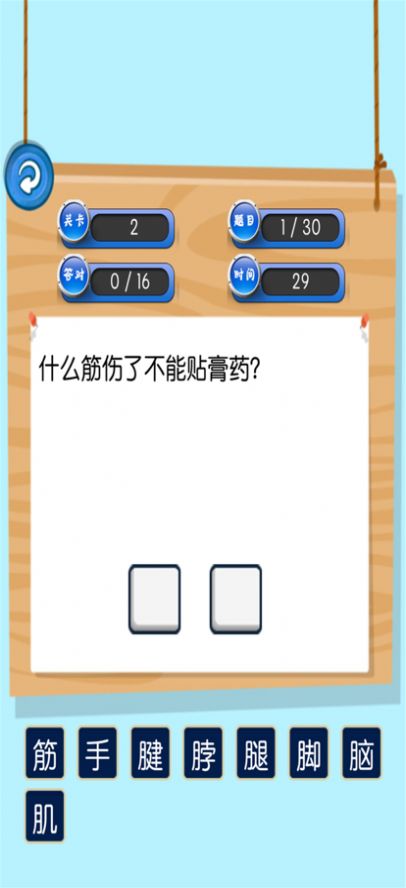 開心腦筋急轉(zhuǎn)彎游戲免費下載截圖4
