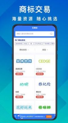 商標(biāo)買(mǎi)賣(mài)轉(zhuǎn)讓APP手機(jī)最新版截圖1