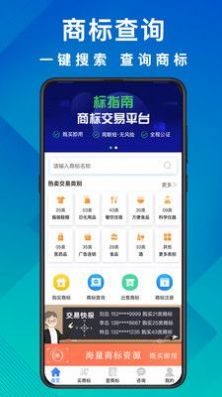 商標(biāo)買(mǎi)賣(mài)轉(zhuǎn)讓APP手機(jī)最新版截圖3