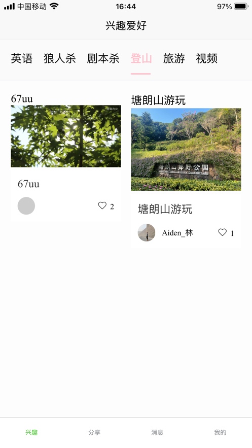 蔓草兴趣交友APP版截图2: