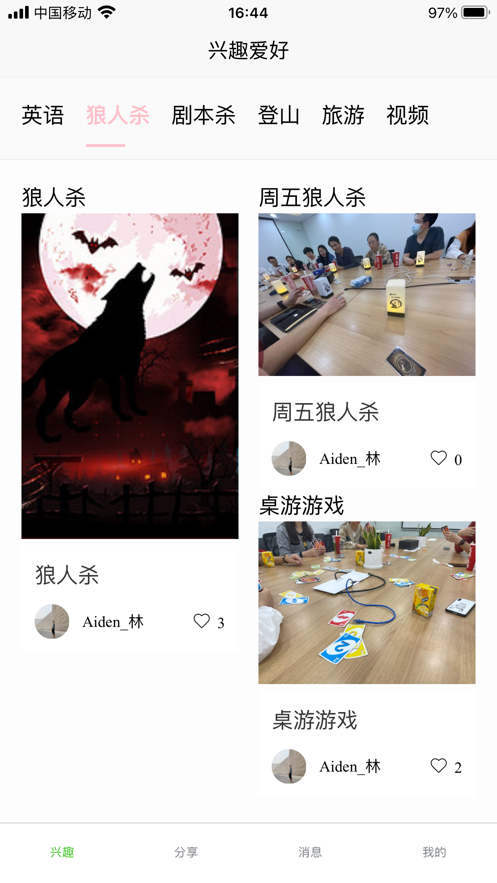 蔓草兴趣交友APP版截图4: