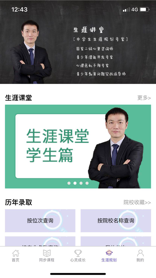 U課通教育平臺app下載安裝2022最新版截圖4