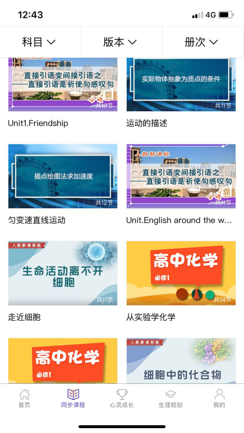 U課通教育平臺app下載安裝2022最新版截圖2