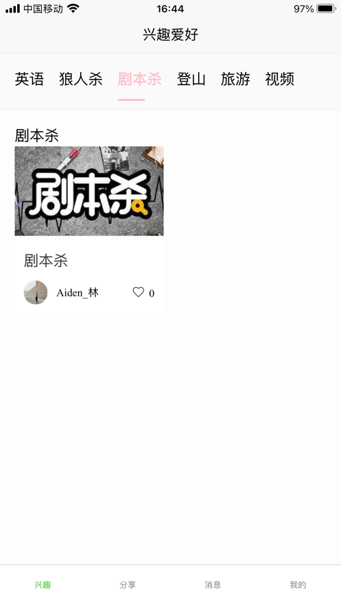 蔓草兴趣交友APP版截图1: