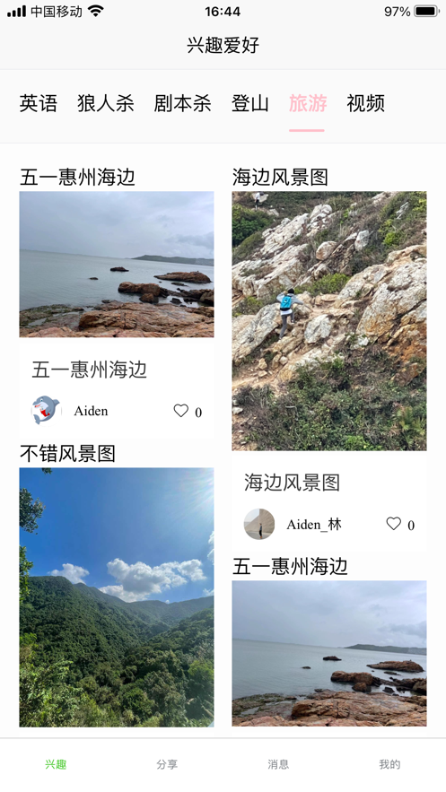 蔓草兴趣交友APP版截图3: