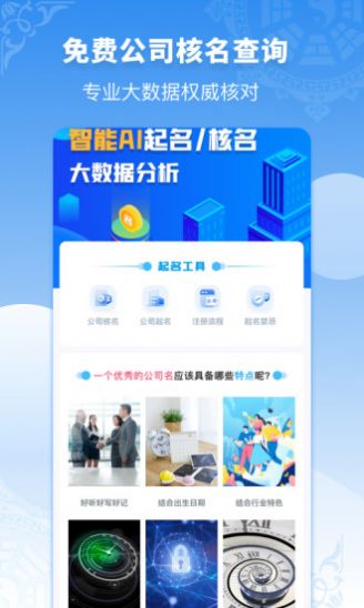 公司起名同名查詢app最新版截圖1