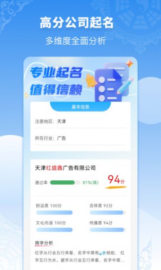 公司起名同名查詢app最新版截圖2