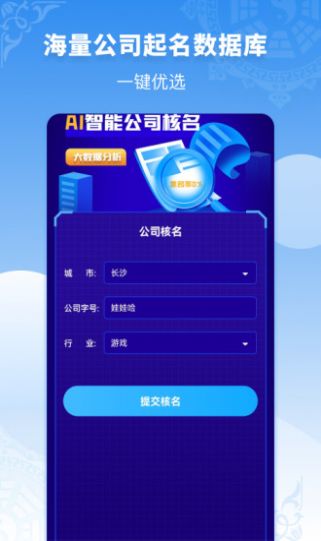 公司起名同名查詢app最新版截圖3