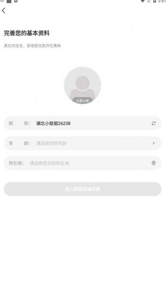 陌爱同城恋爱APP版截图3: