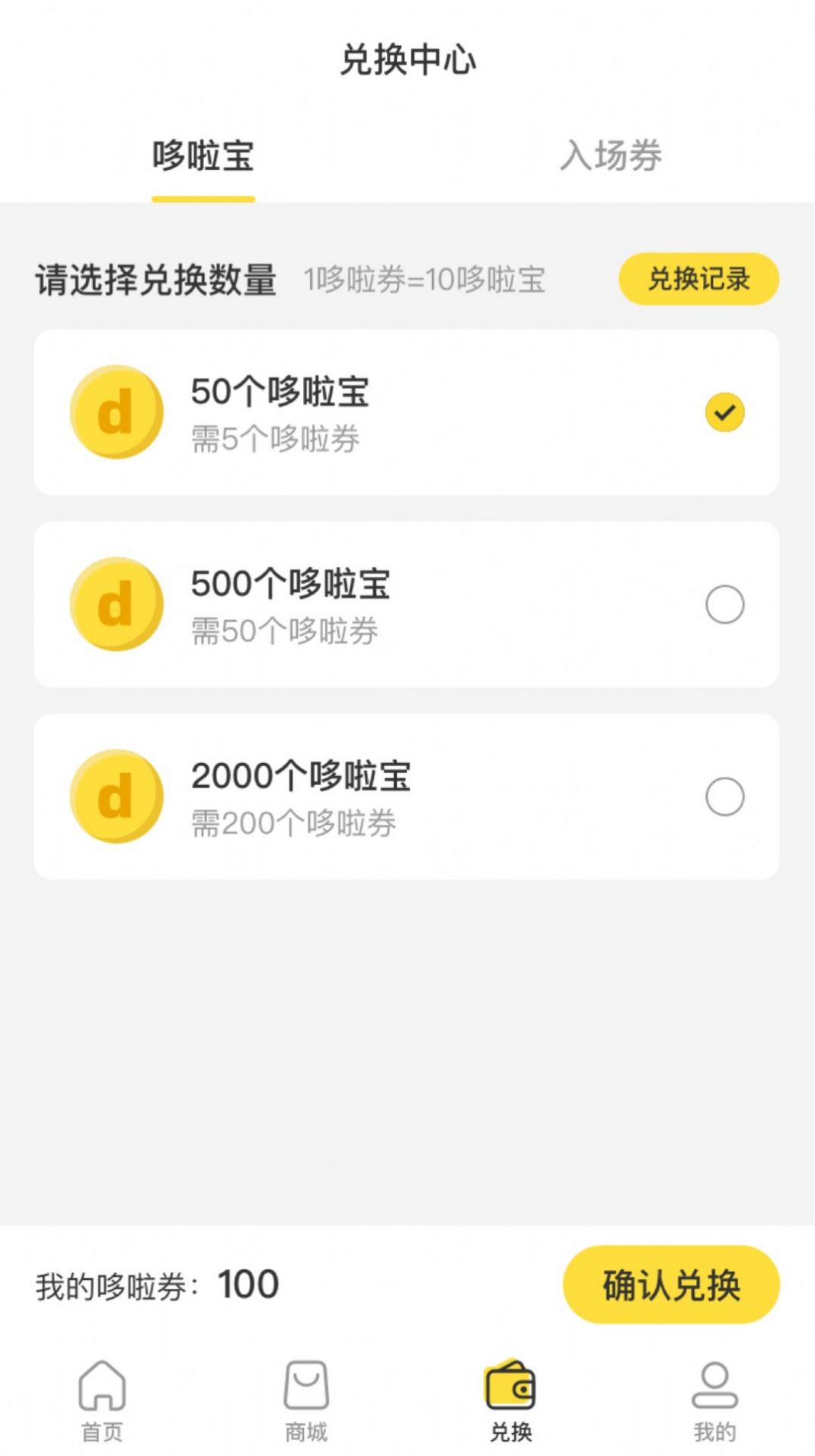 匯金生態(tài)元寶置換平臺app版截圖2