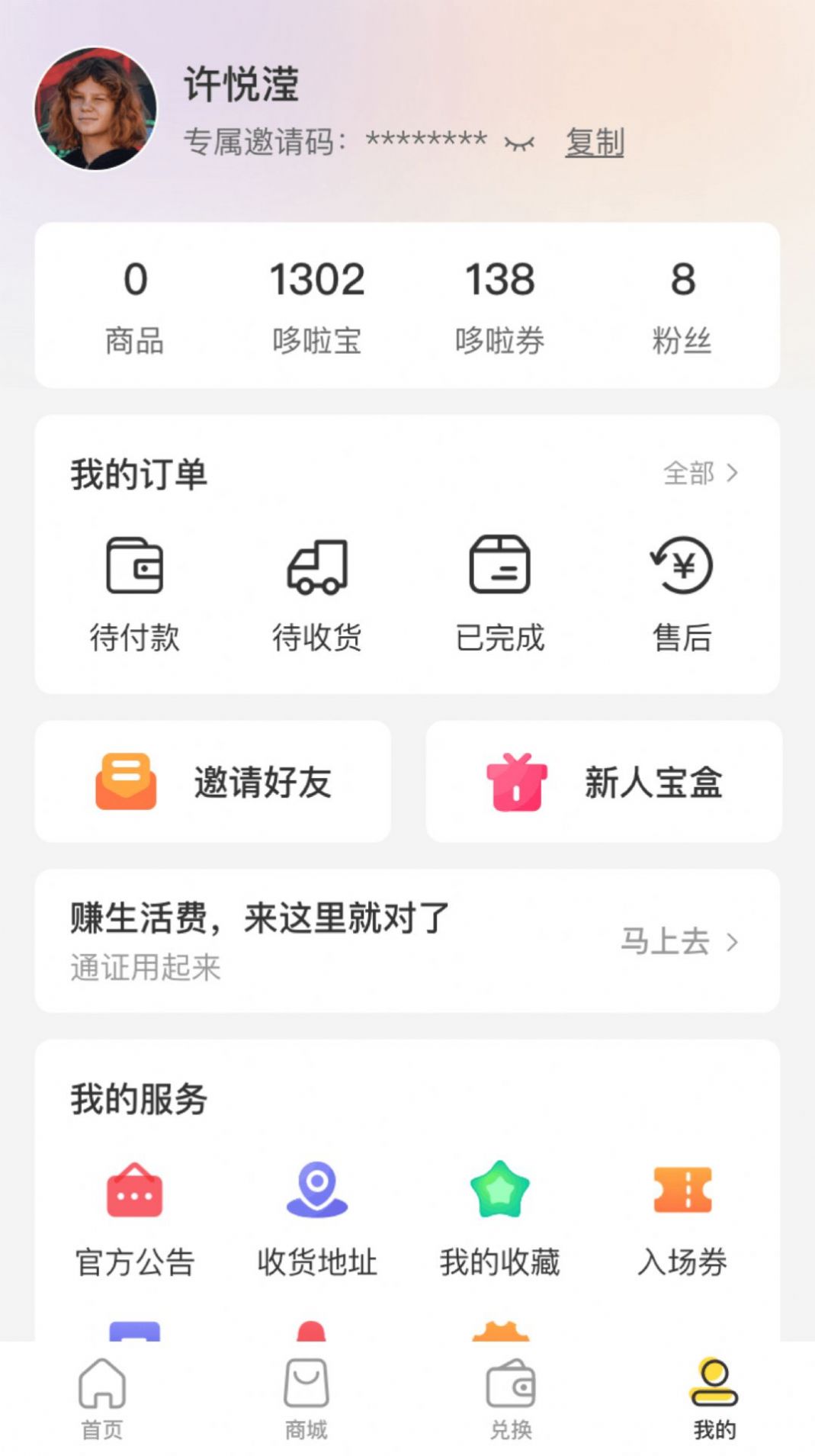 匯金生態(tài)元寶置換平臺app版截圖3