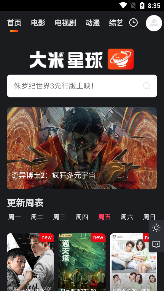 大米星球影視app安全下載2022最新版截圖2