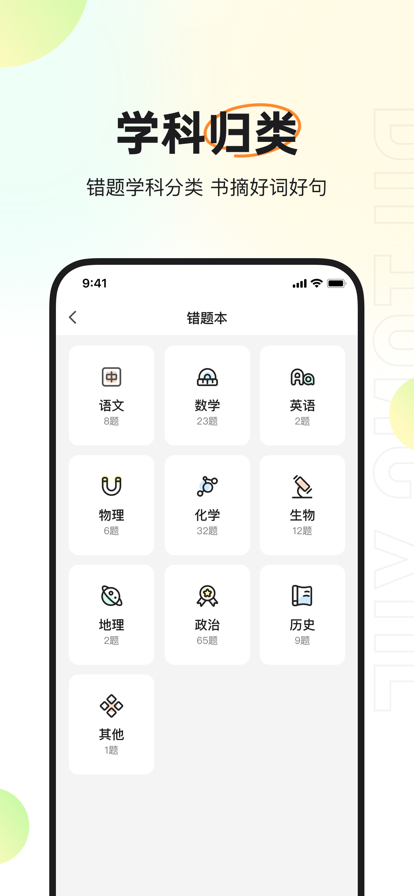 度同学错题管理app免费下载截图2: