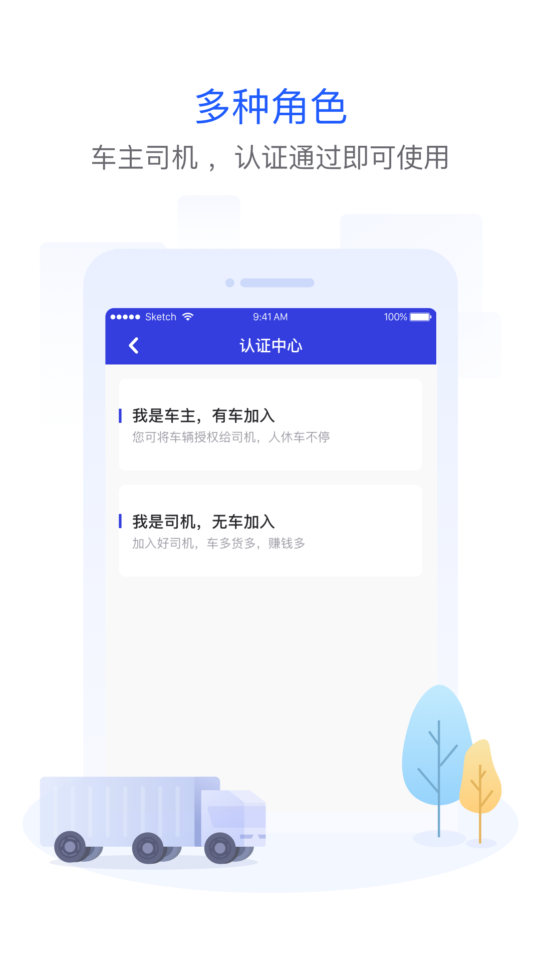 世德物流司机接单app手机版4