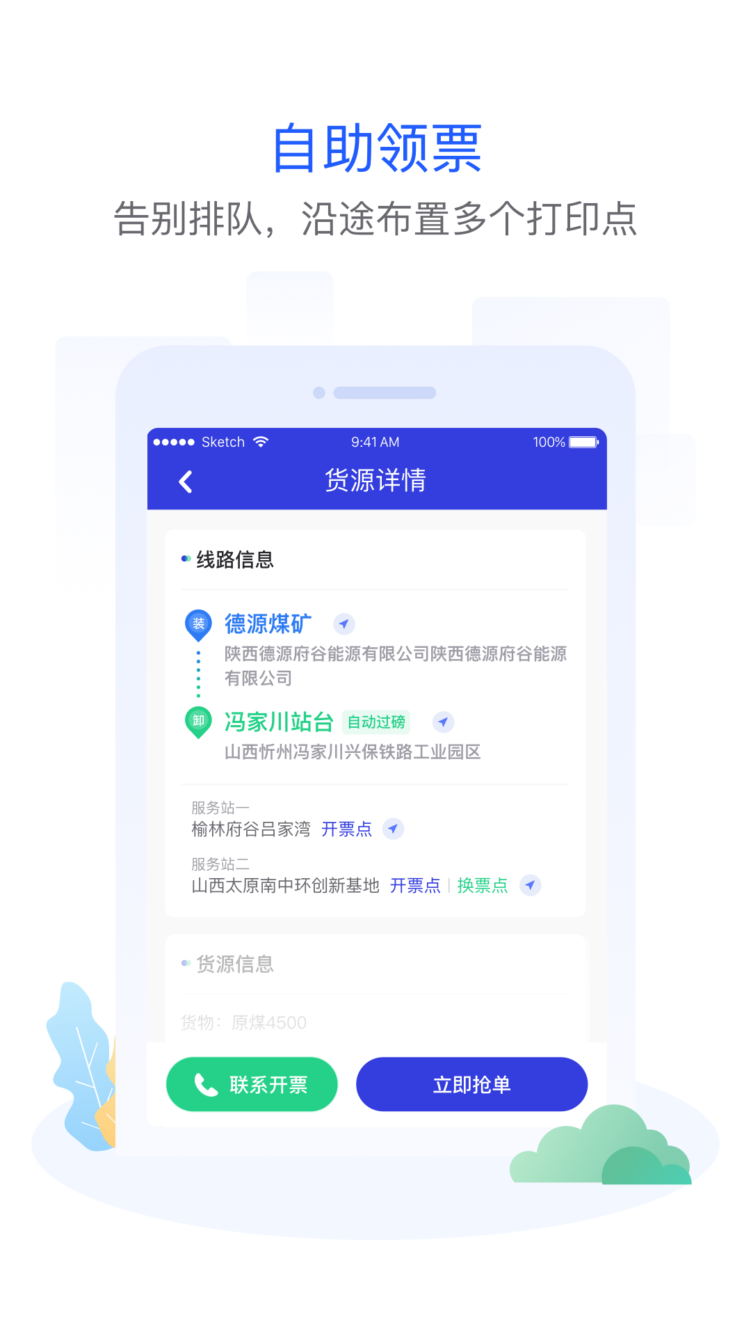 世德物流司机接单app手机版2