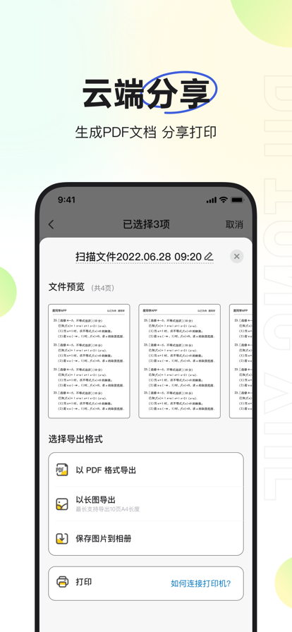 度同学错题管理app免费下载截图3: