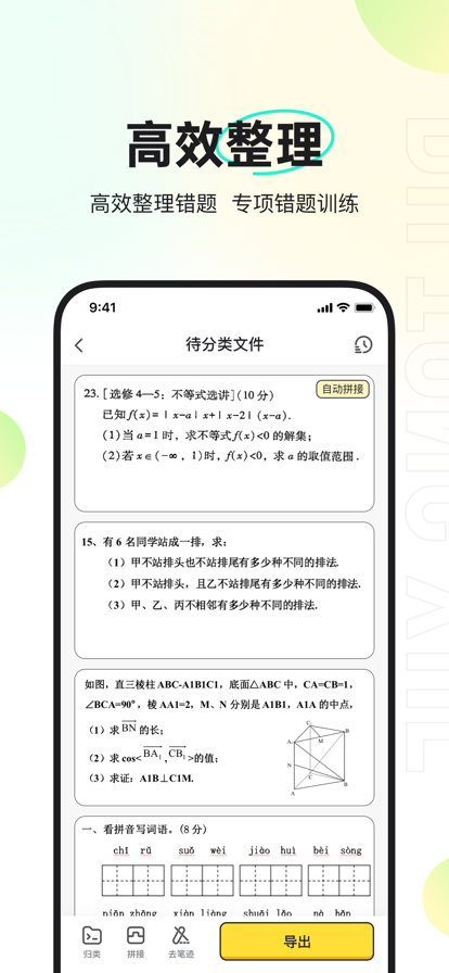 度同学错题管理app免费下载截图1: