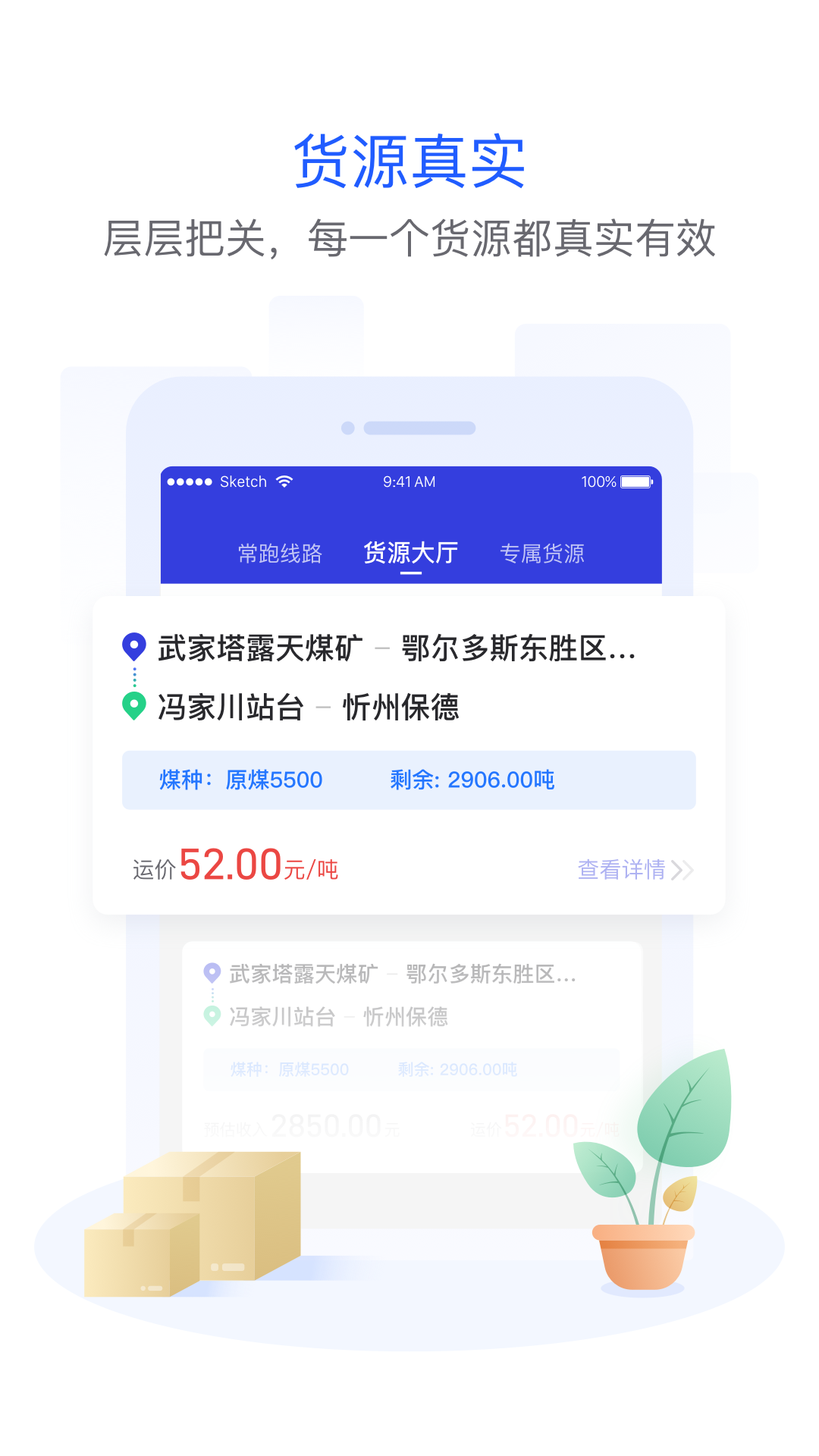世德物流司机接单app手机版3