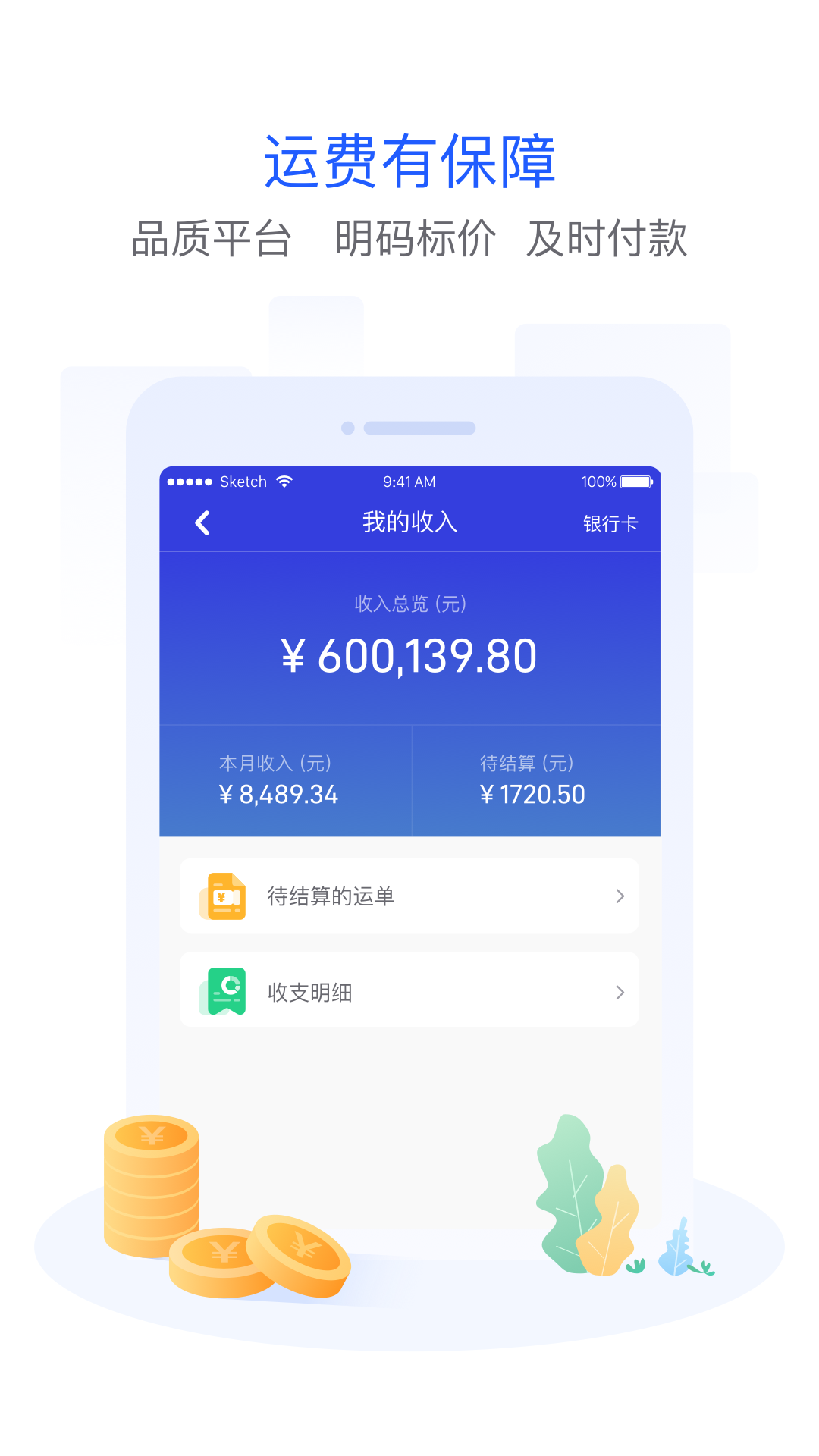 世德物流司机接单app手机版1