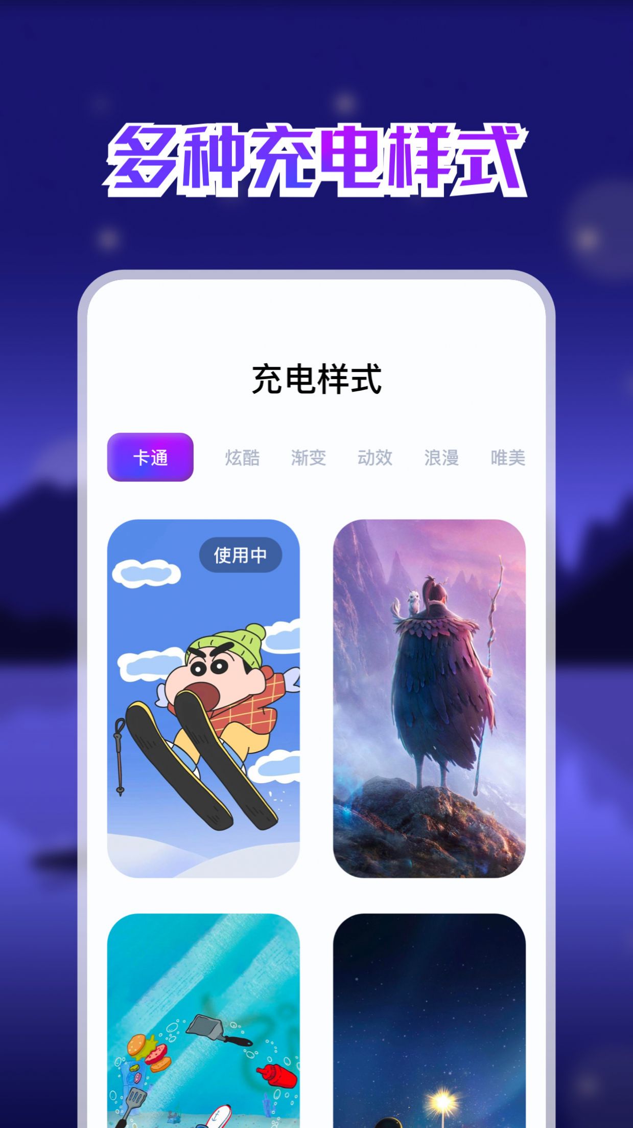 手機(jī)充電助手APP安卓版截圖4