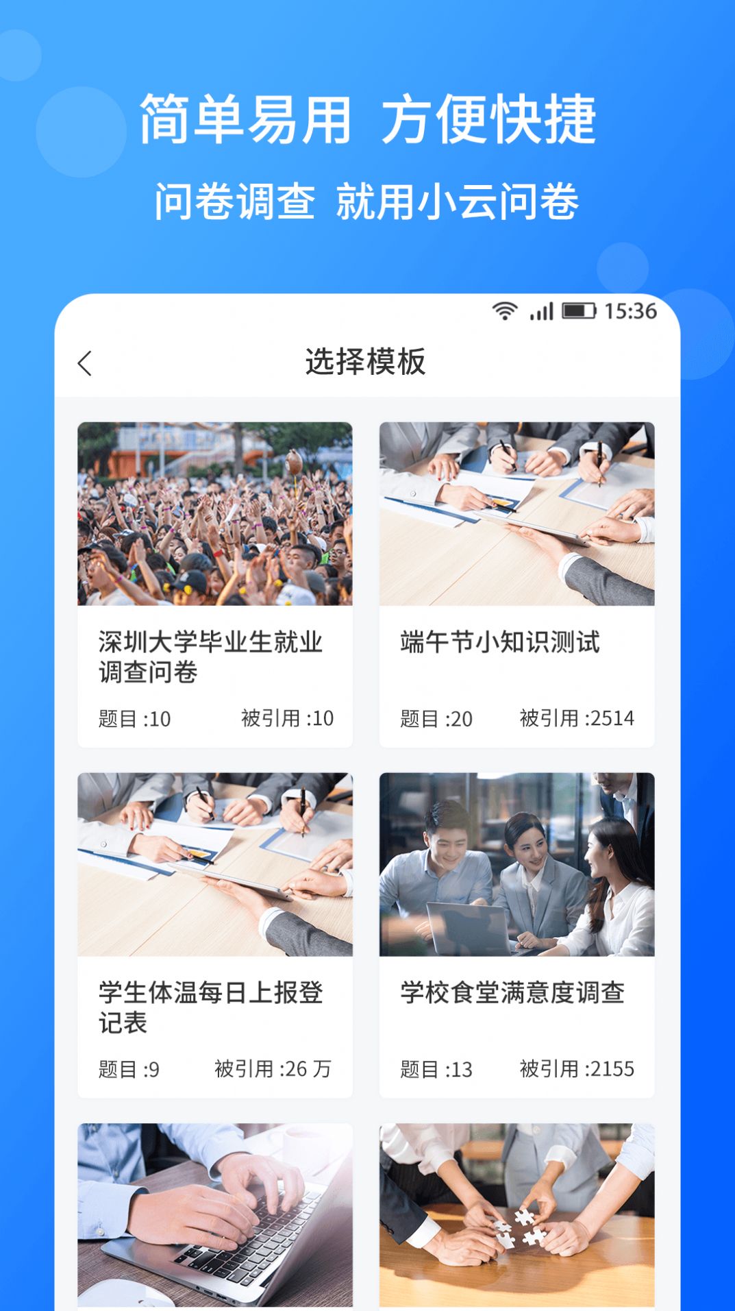 小云問卷app版截圖2