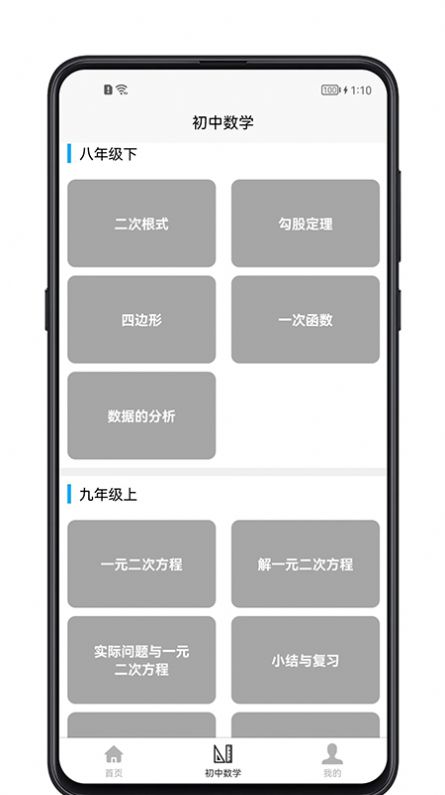 初中數(shù)學(xué)寶典app版截圖1
