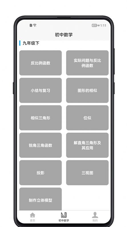 初中數(shù)學(xué)寶典app版截圖2