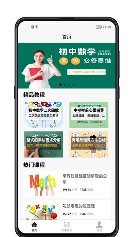 初中數(shù)學(xué)寶典app版截圖3