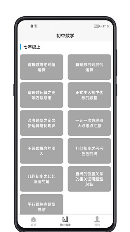 初中數(shù)學(xué)寶典app版截圖4
