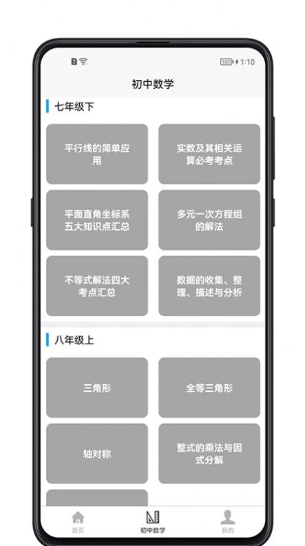 初中數(shù)學(xué)寶典app版截圖5