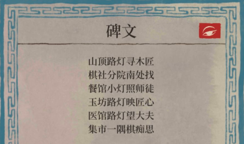 江南百景圖桃花村碑文攻略：桃花村碑文解密位置一覽