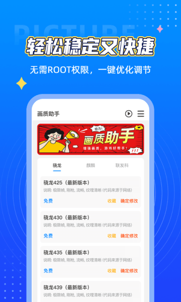 畫質(zhì)盒子下載安裝最新版本截圖1