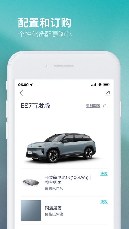 蔚來汽車ap下載最新版2022截圖2
