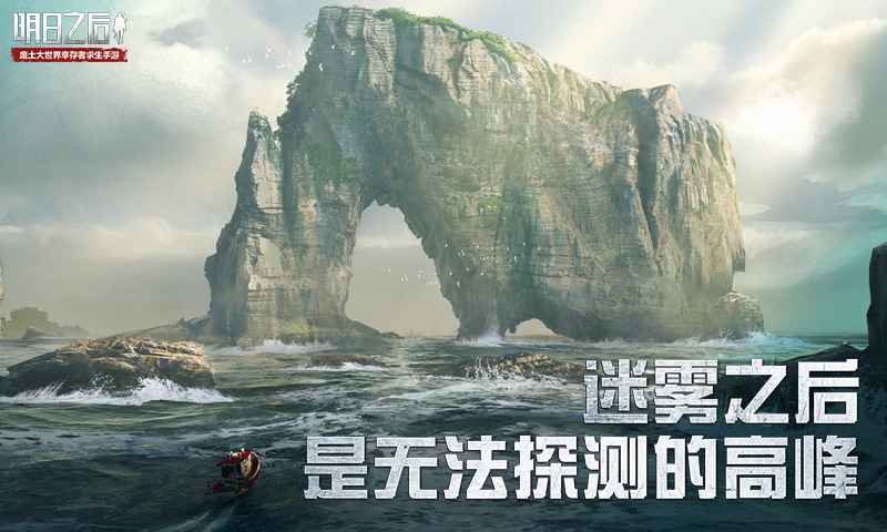 明日之后海洋版本第五季更新版截圖4