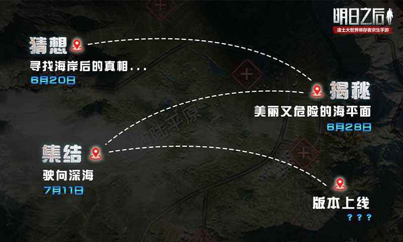 明日之后海洋版本第五季更新版截圖2